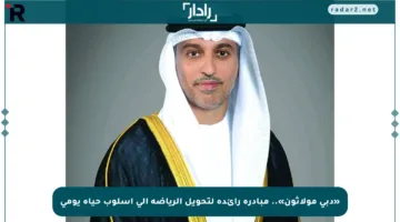 «دبي مولاثون».. مبادرة رائدة لتحويل الرياضة إلى أسلوب حياة يومي